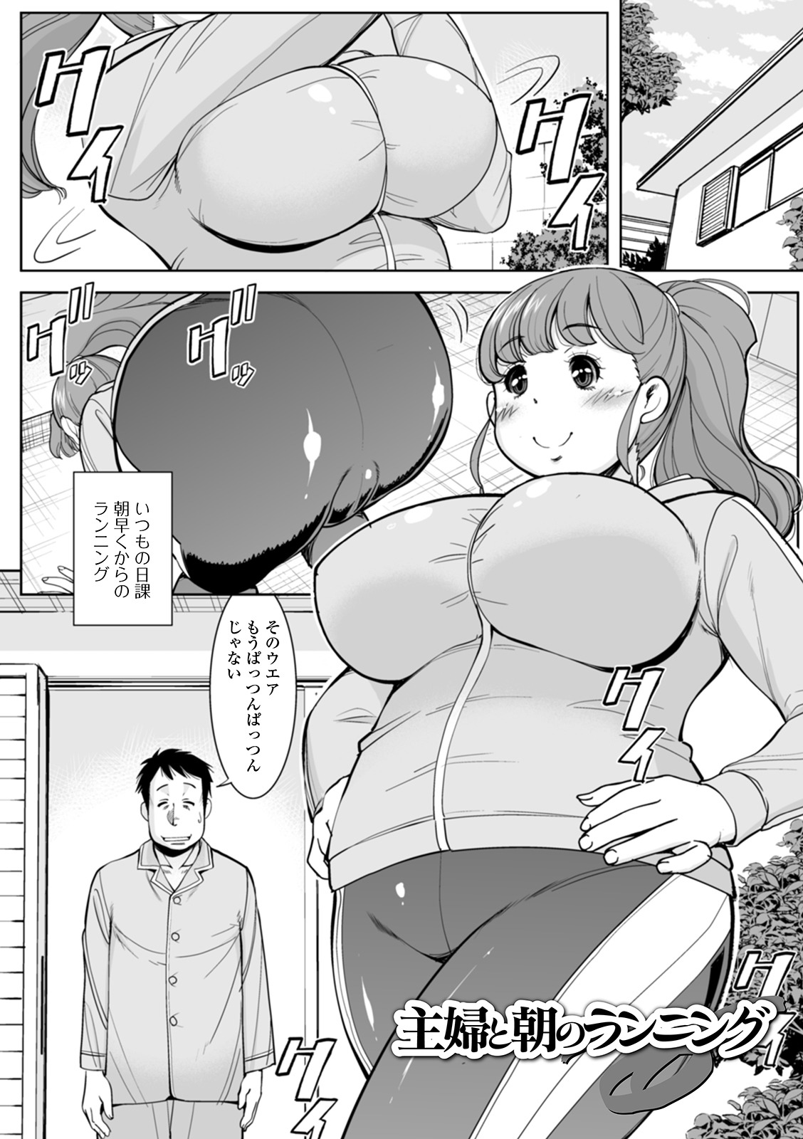 Shirarezaru Oku-sama-tachi - Page 181
