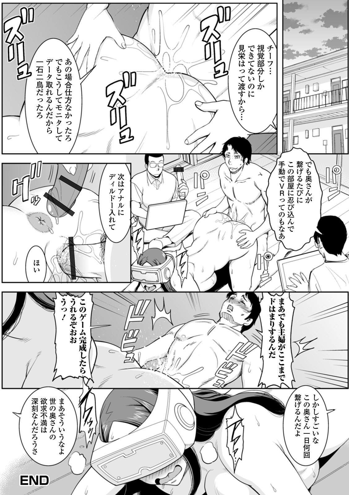 Shirarezaru Oku-sama-tachi - Page 20