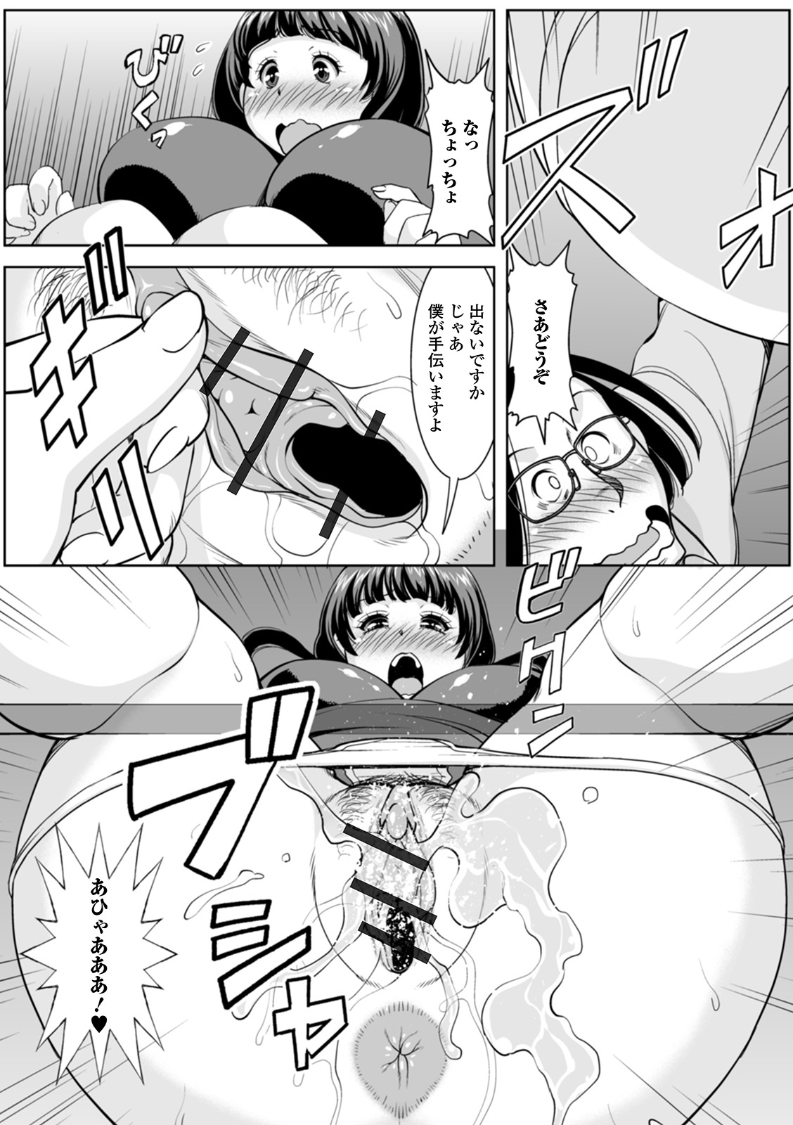 Shirarezaru Oku-sama-tachi - Page 43