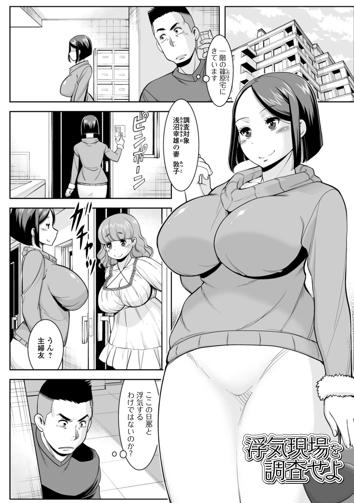 Shirarezaru Oku-sama-tachi - Page 69
