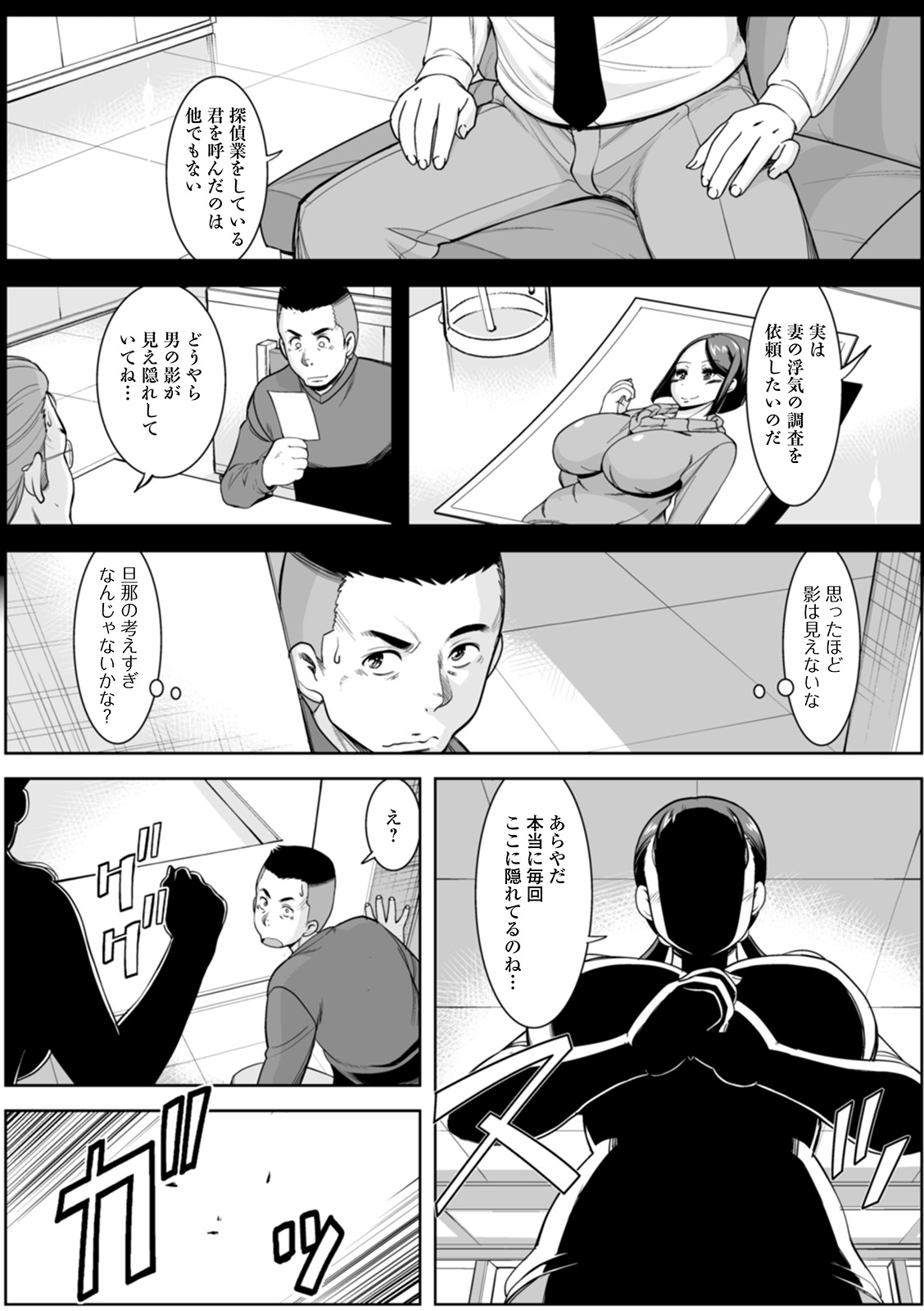 Shirarezaru Oku-sama-tachi - Page 70
