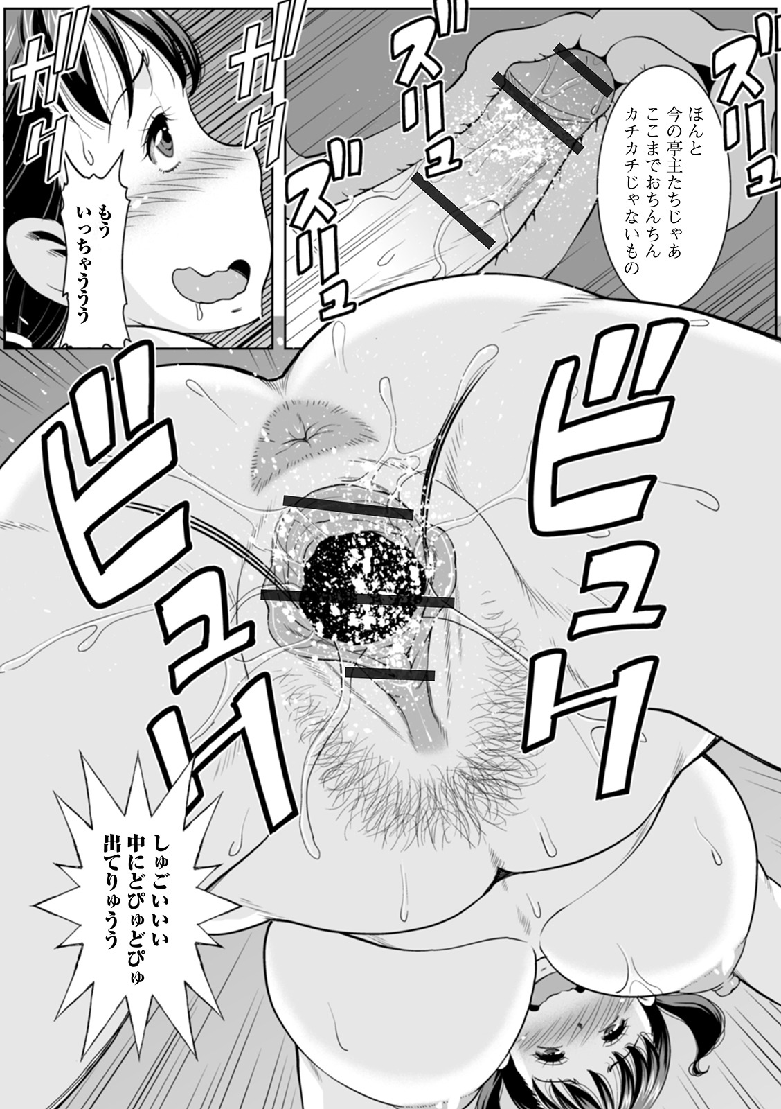 Shirarezaru Oku-sama-tachi - Page 77