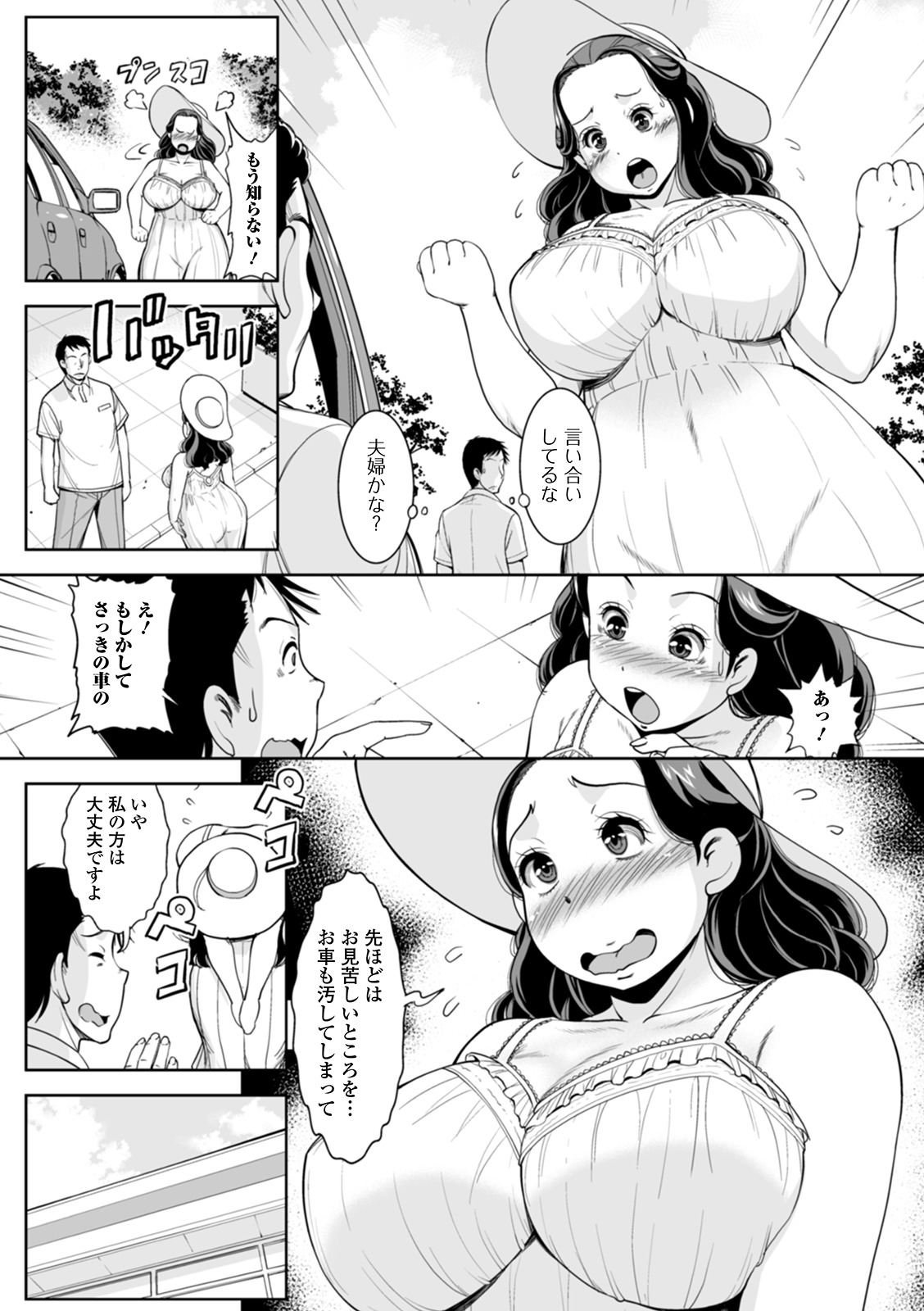 Shirarezaru Oku-sama-tachi - Page 87