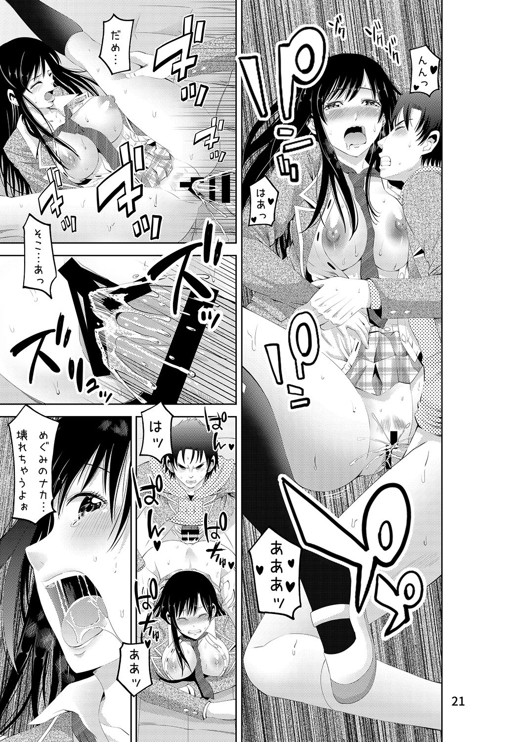 Akiha@ JK Soushuuhen - Page 107