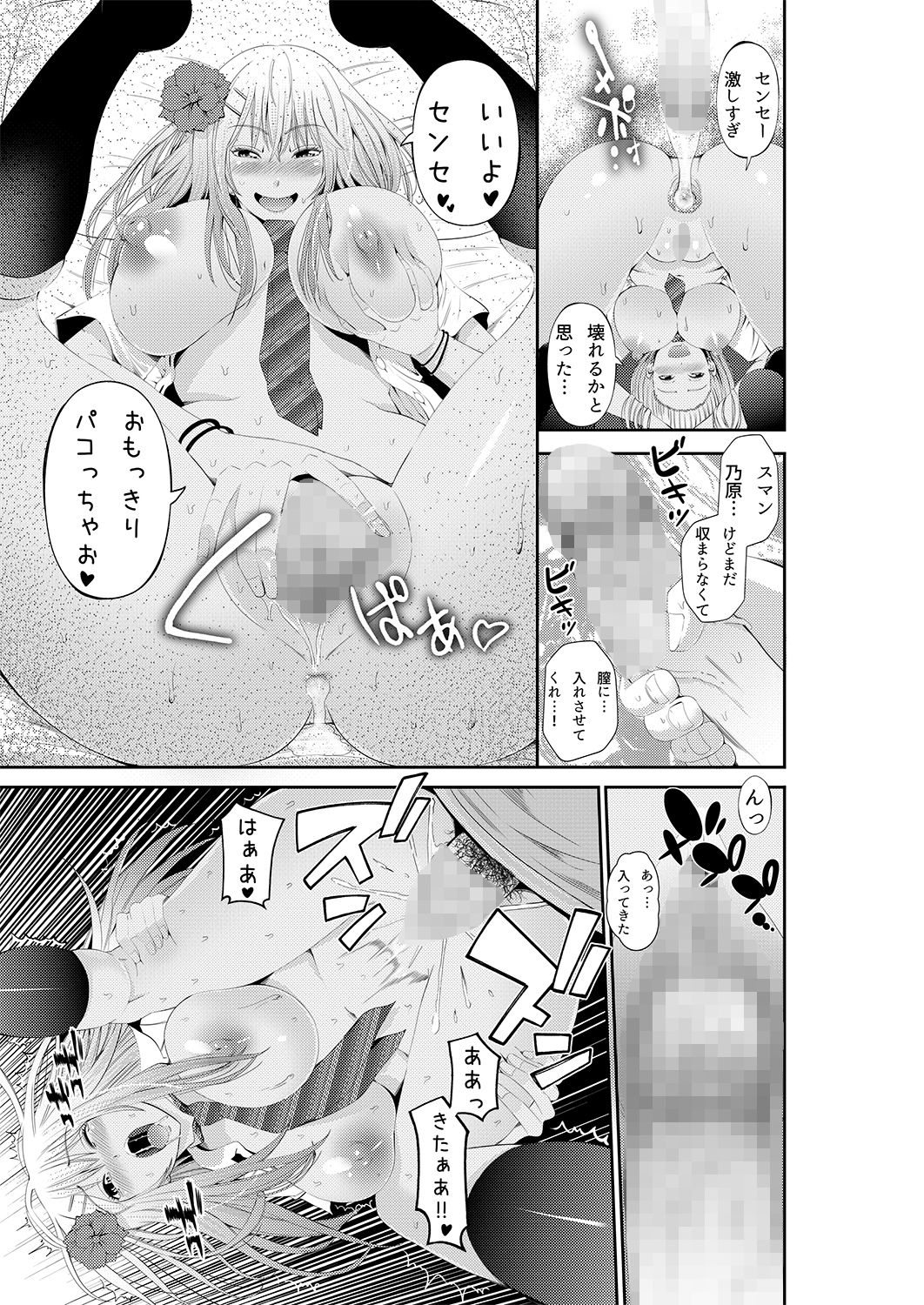Akiha@ JK Soushuuhen - Page 81