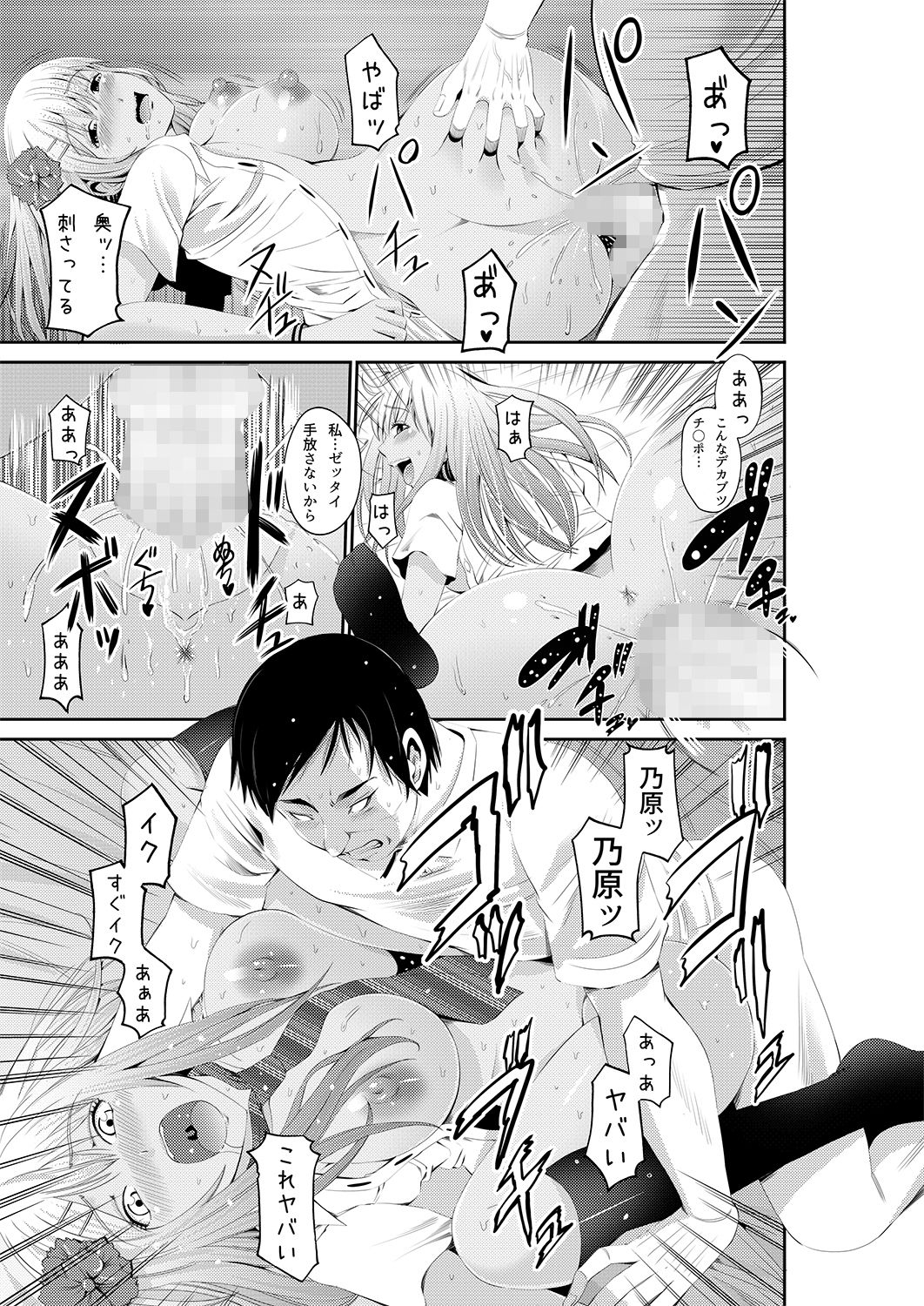Akiha@ JK Soushuuhen - Page 83