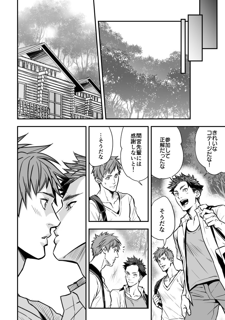 Senpai, to. - Page 45
