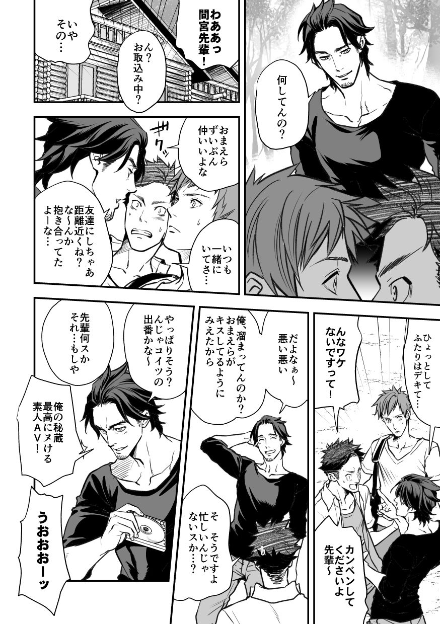 Senpai, to. - Page 47