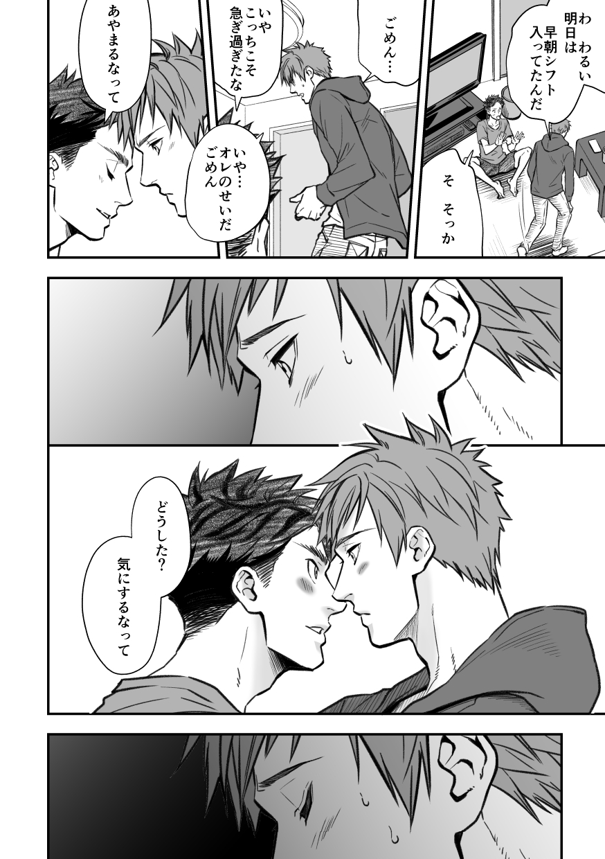 Senpai, to. - Page 71