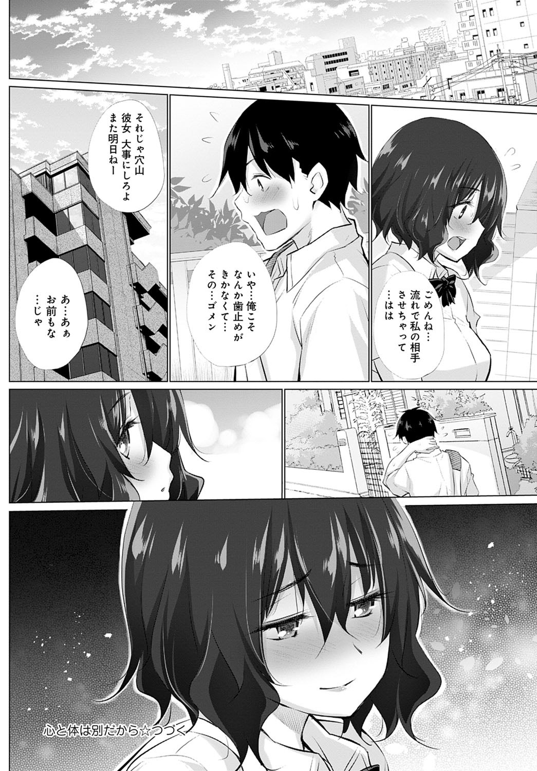Kokoro to karada wa betsu dakara - Page 16
