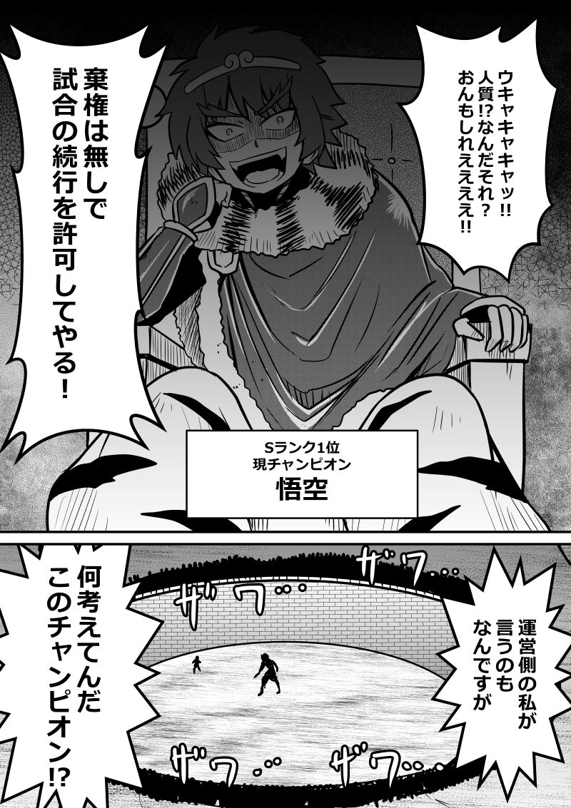 Imagine Fighters EP3 ~Ryuujin VS Kyojin~ - Page 16