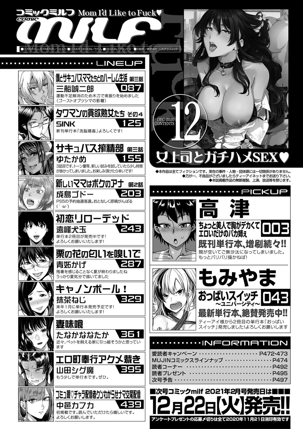 COMIC MILF 2020-12 Vol. 57 - Page 418
