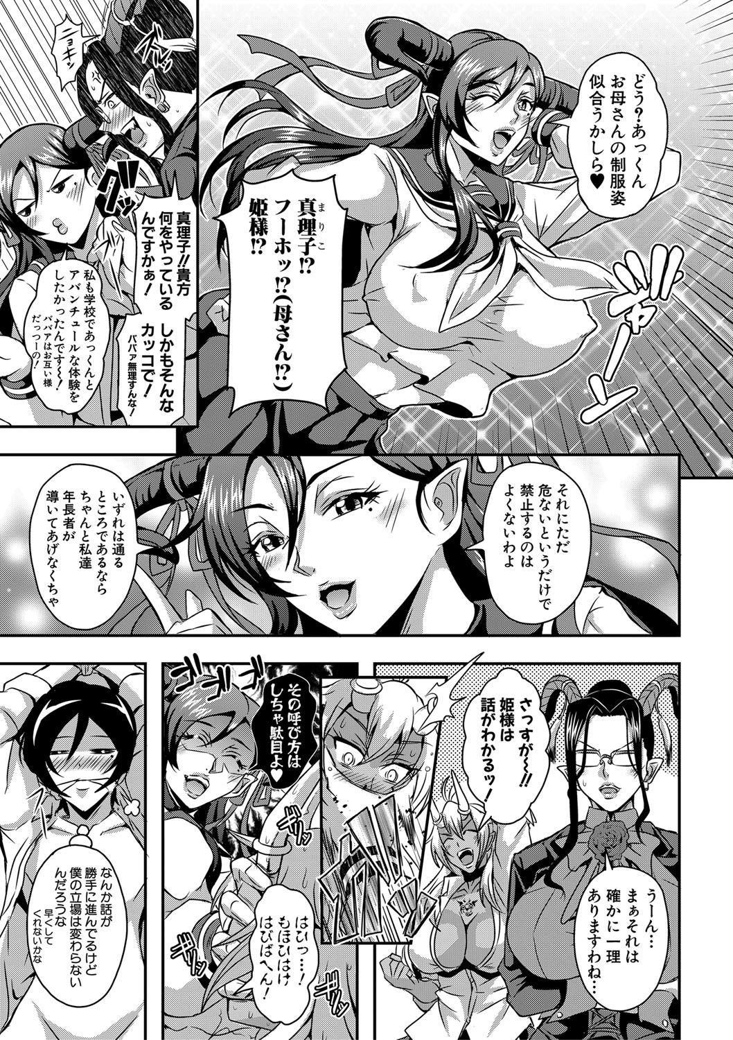 COMIC MILF 2020-12 Vol. 57 - Page 82