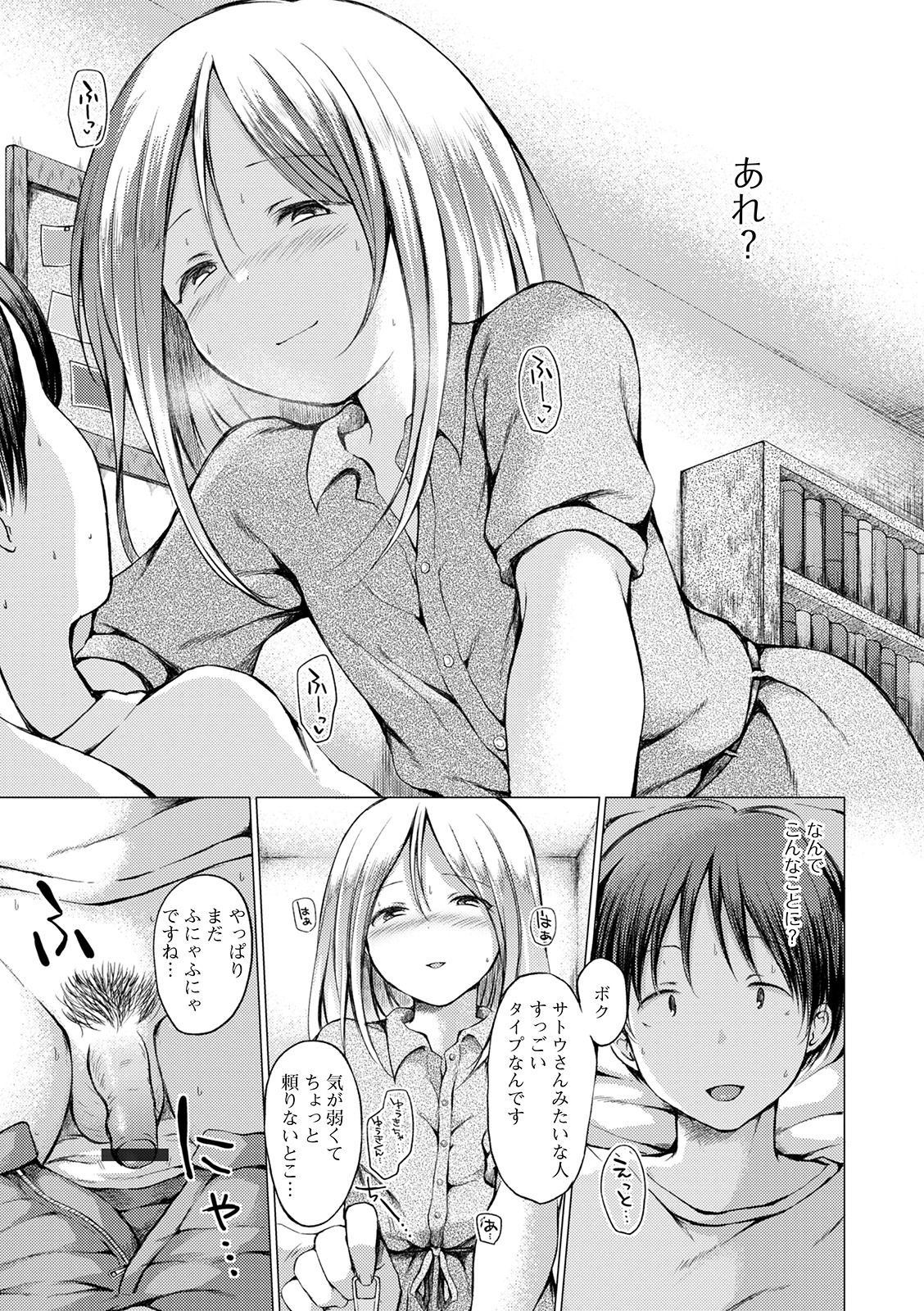 Gekkan Web Otoko no Ko-llection! S Vol. 56 - Page 39