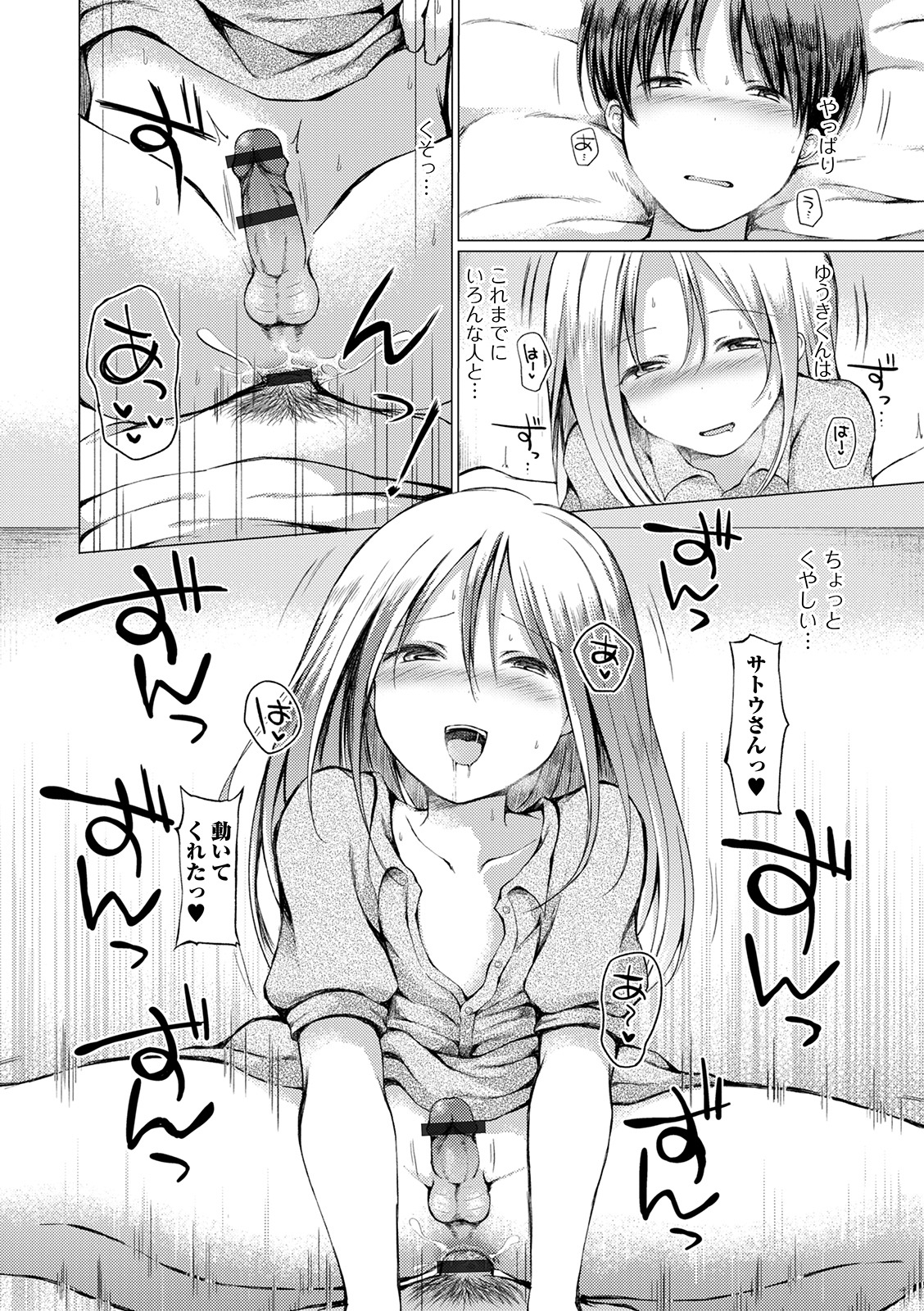 Gekkan Web Otoko no Ko-llection! S Vol. 56 - Page 46