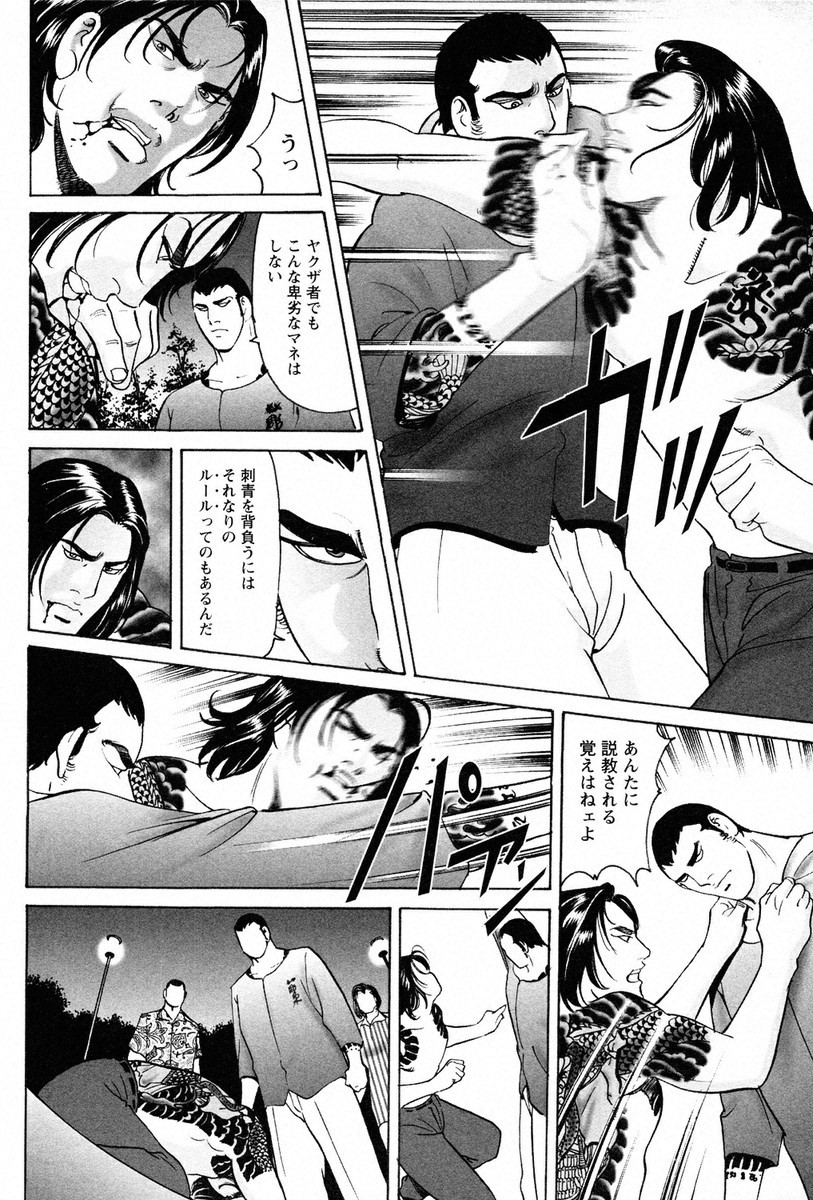 THE TATTOO[摩周子] 文身百華艶 第01巻 - Page 14