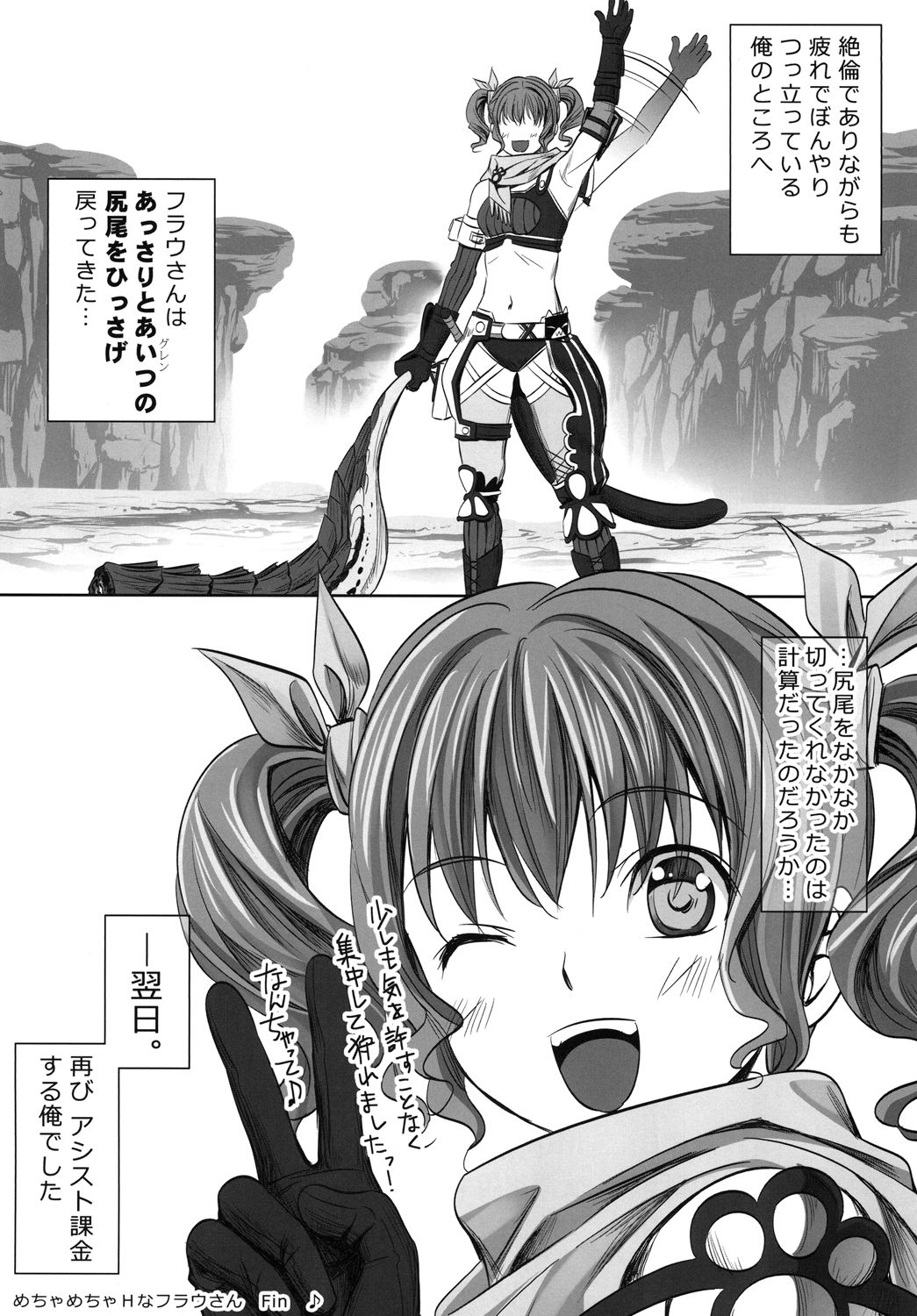 Mechamecha H na Furau-san - Page 24