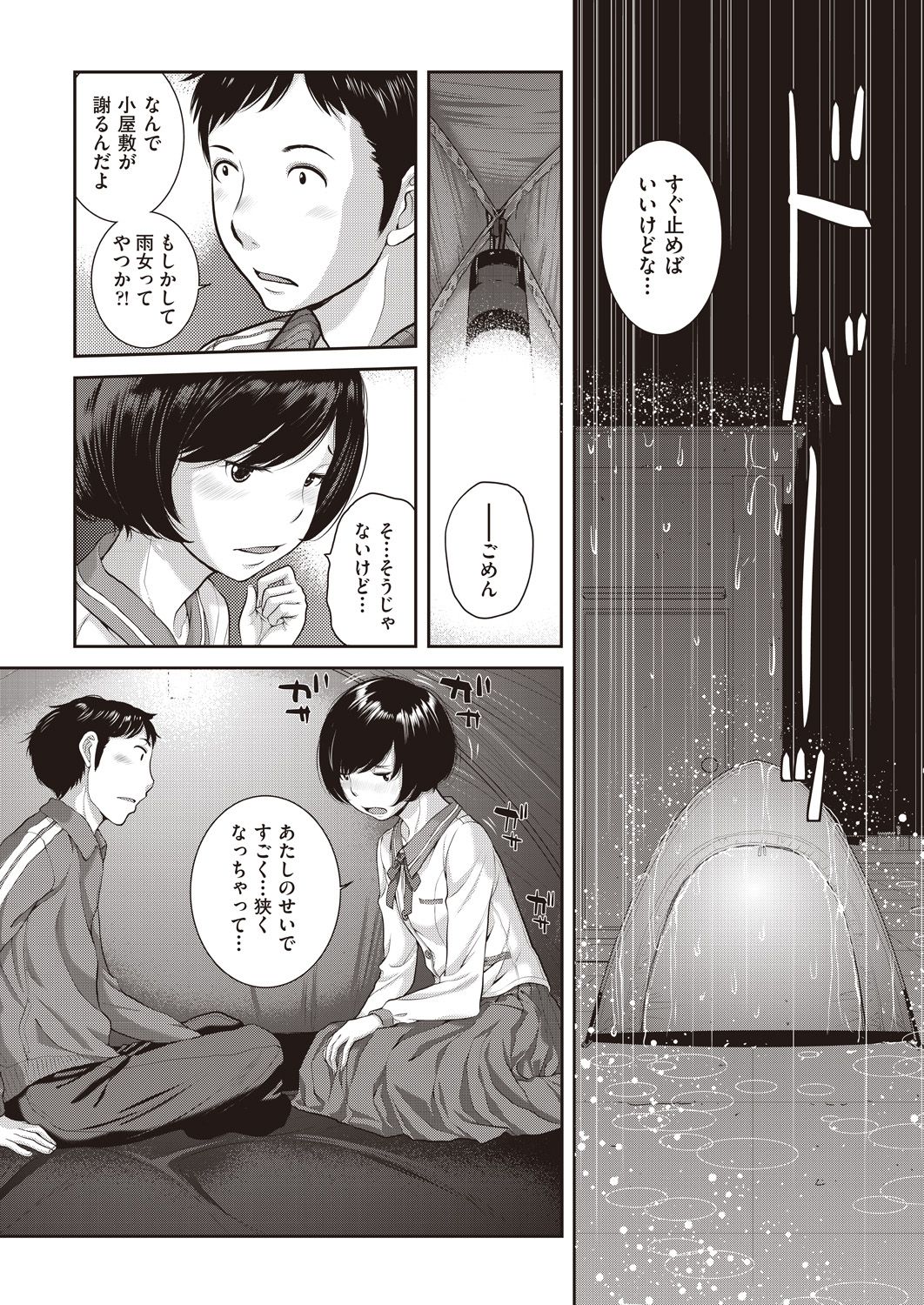 COMIC AUN 2020-08 - Page 133