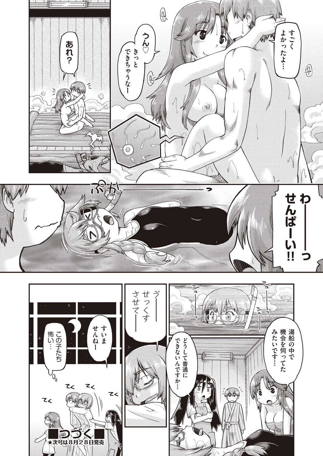 COMIC AUN 2020-08 - Page 229