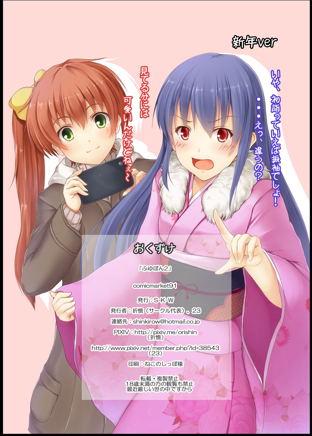 Fuyubon 2 - Page 12