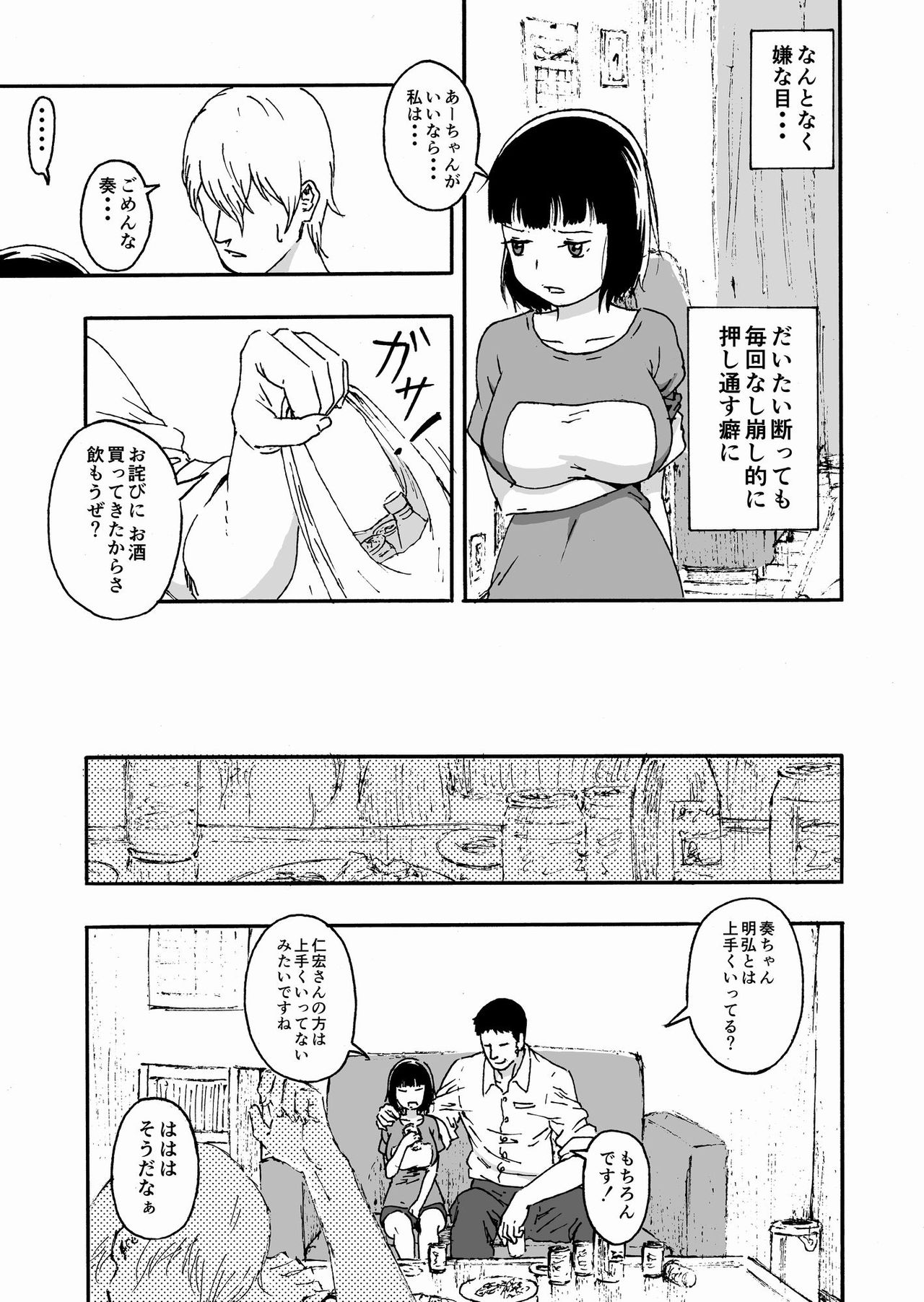Otto no Ani ni Hamerarete.... - Page 10