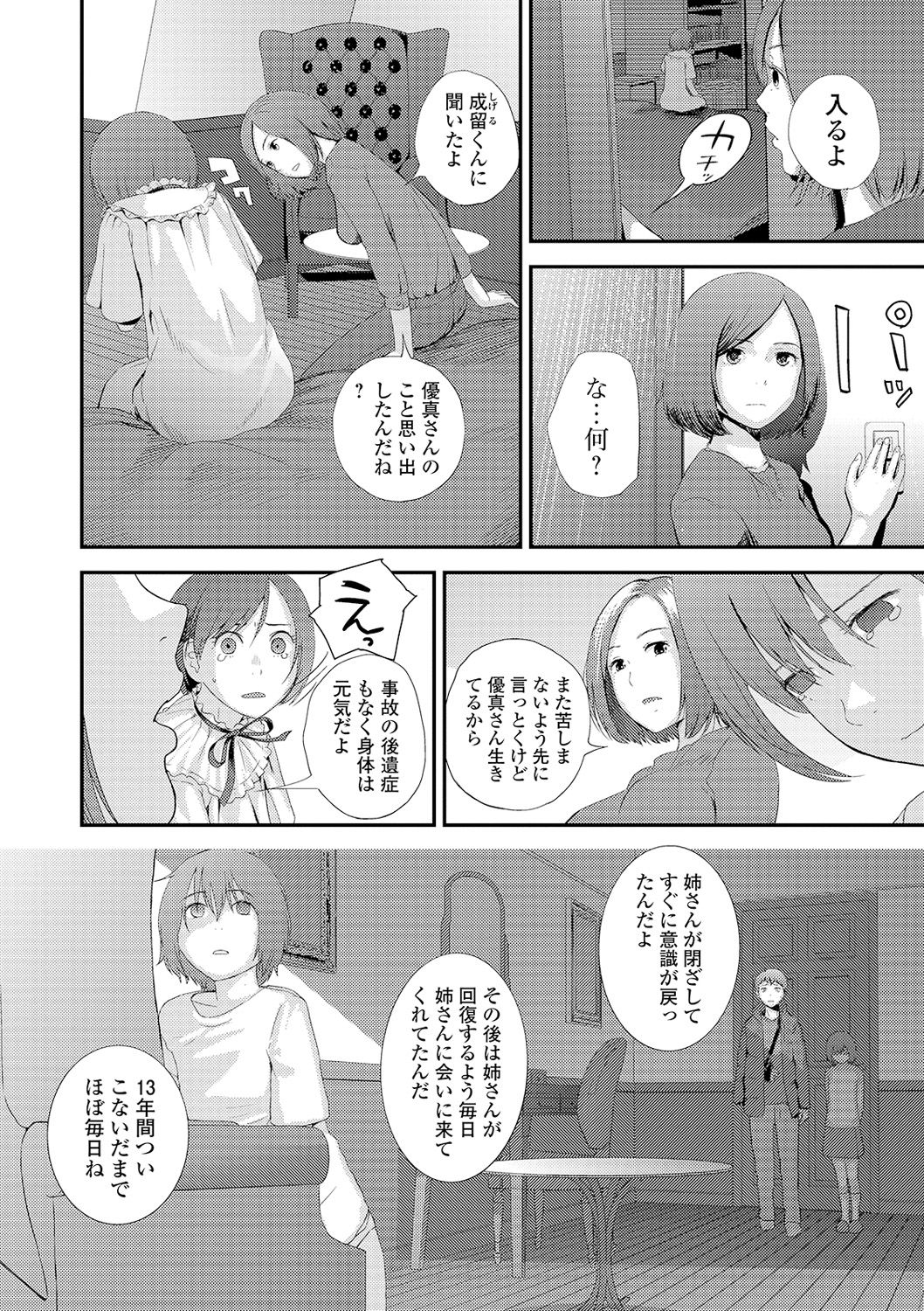 COMIC Shigekiteki SQUIRT!! Vol. 16 - Page 134