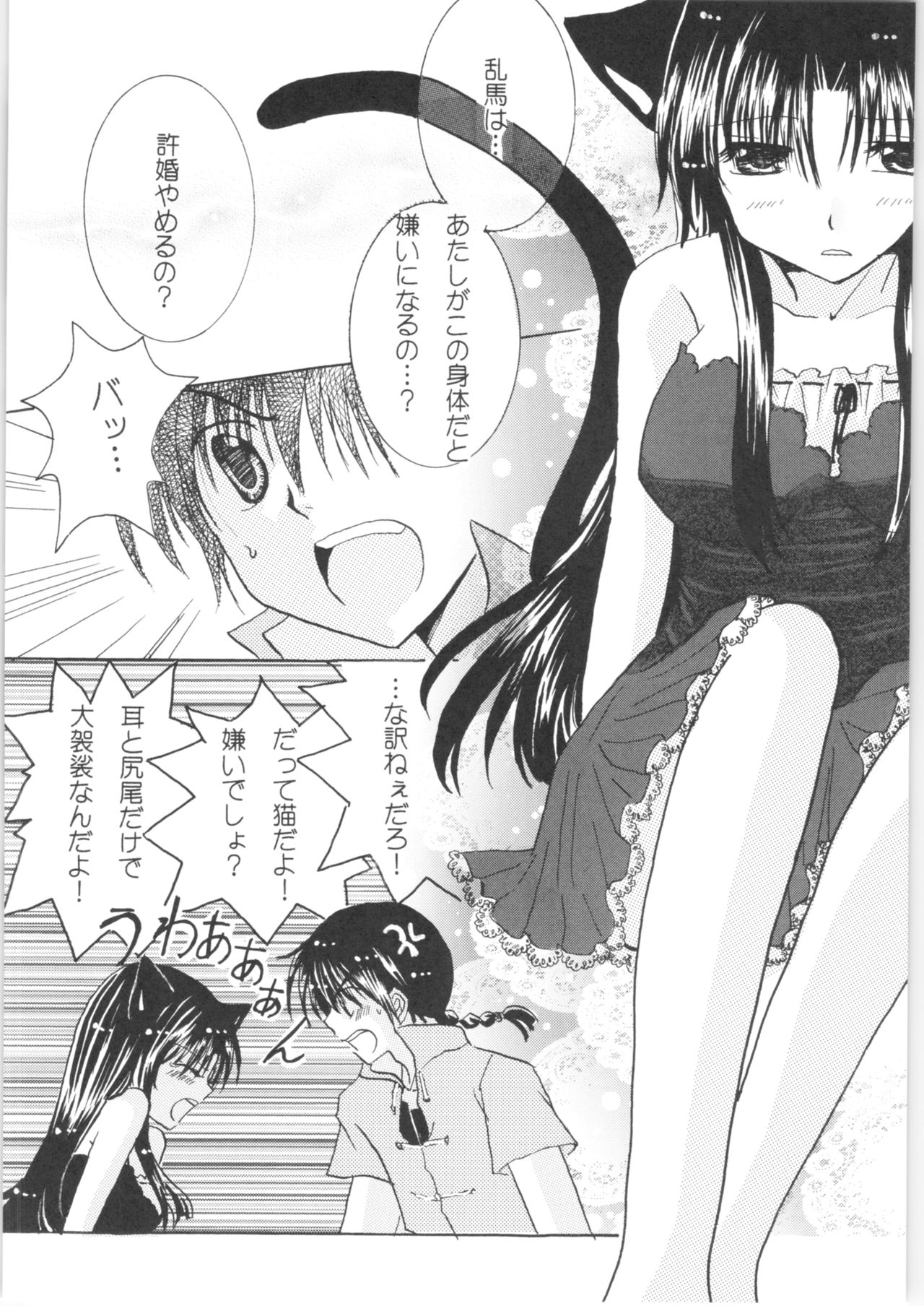 Iinazuke ga Neko ni Narimashite. - Page 15
