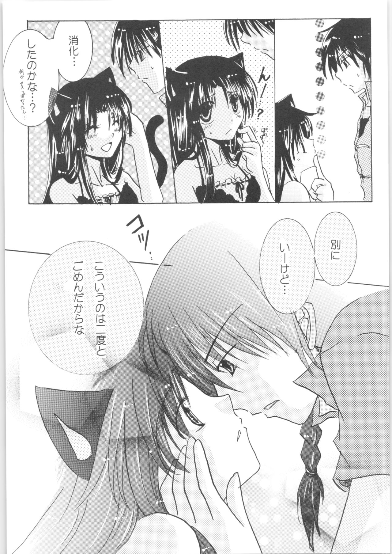 Iinazuke ga Neko ni Narimashite. - Page 18