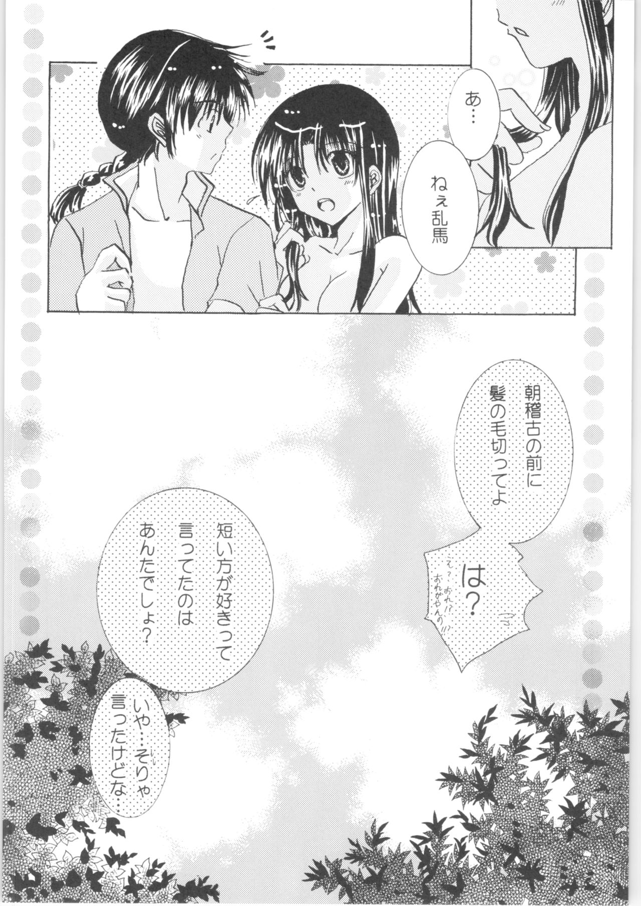Iinazuke ga Neko ni Narimashite. - Page 27