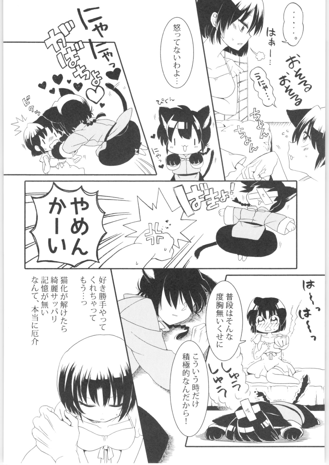 Iinazuke ga Neko ni Narimashite. - Page 43