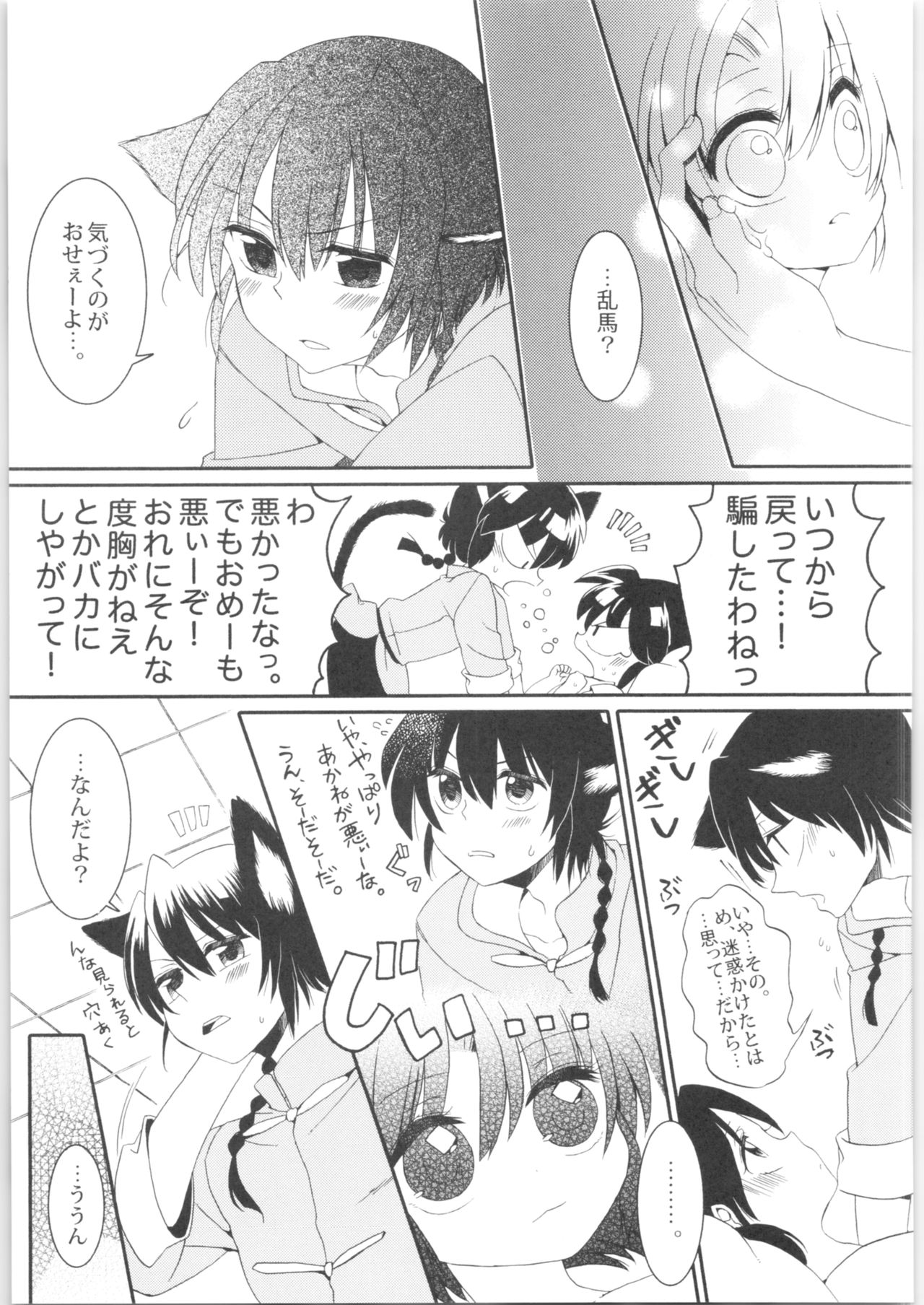 Iinazuke ga Neko ni Narimashite. - Page 46