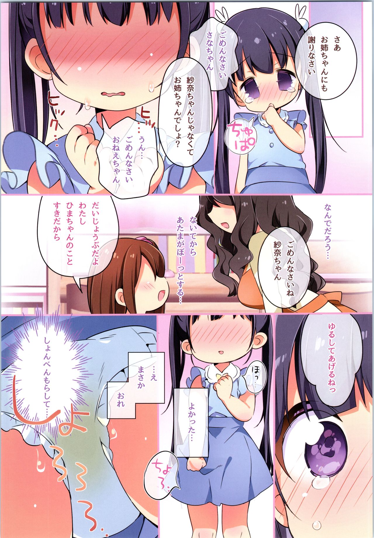 TSF no F no Hon Sono 8 - Page 217