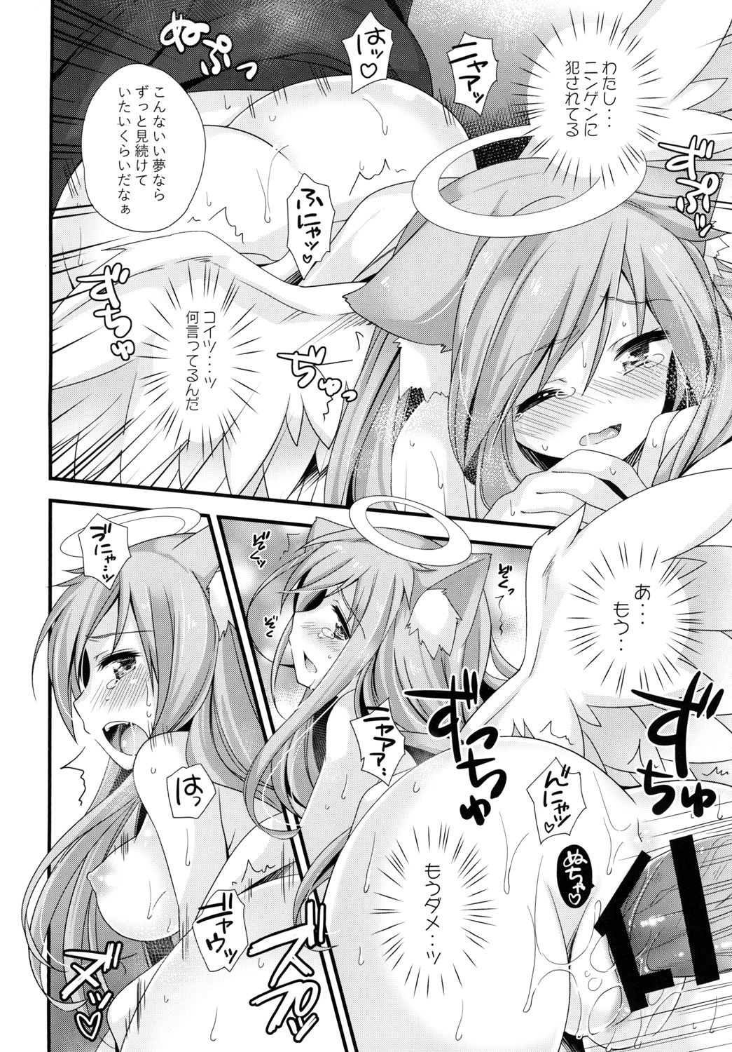 Neko Tenshi-sama - Page 18