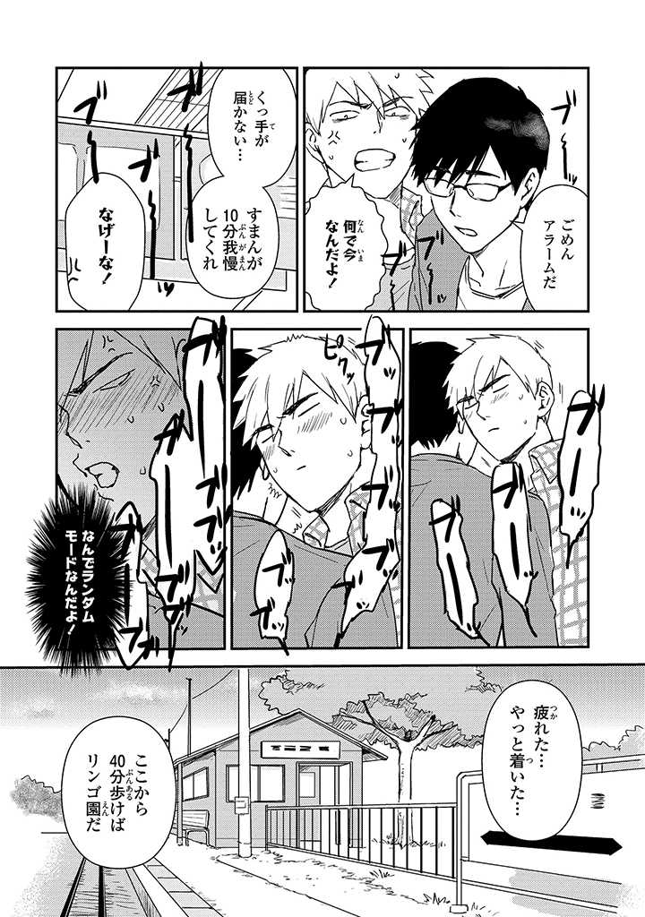 An ♥ Lucky Sukebe ga Tomaranai! - Page 118