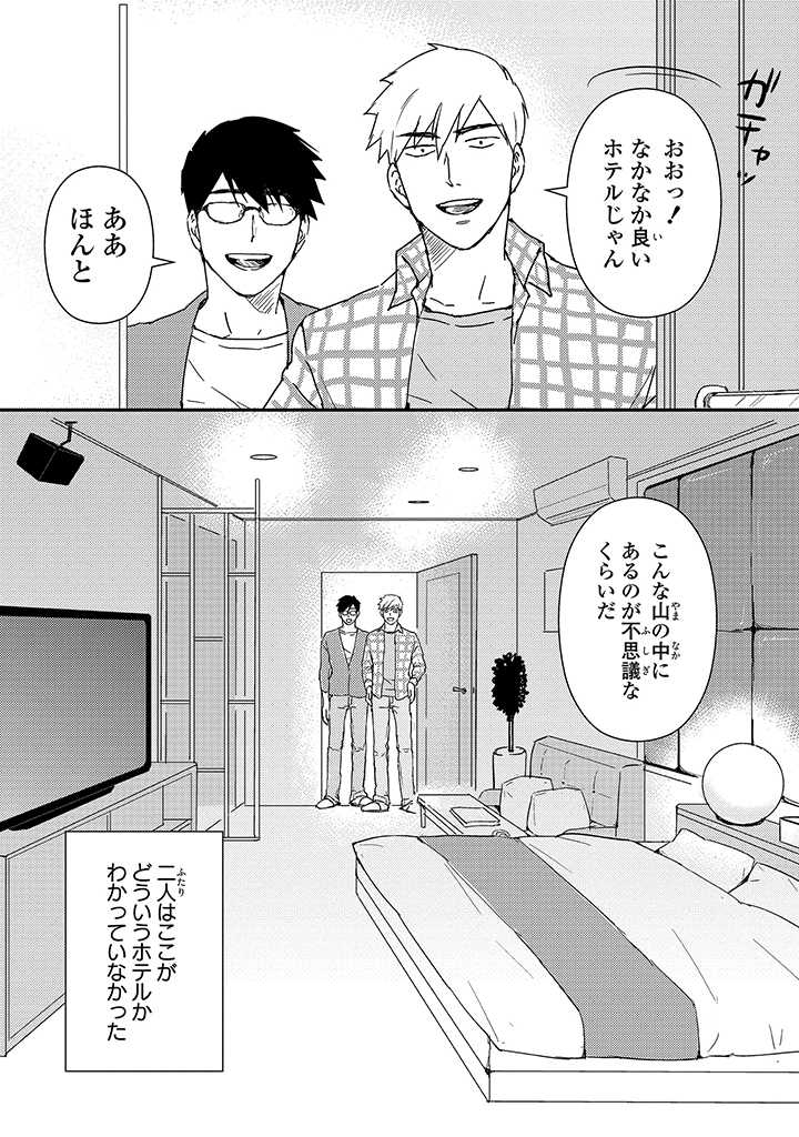 An ♥ Lucky Sukebe ga Tomaranai! - Page 120