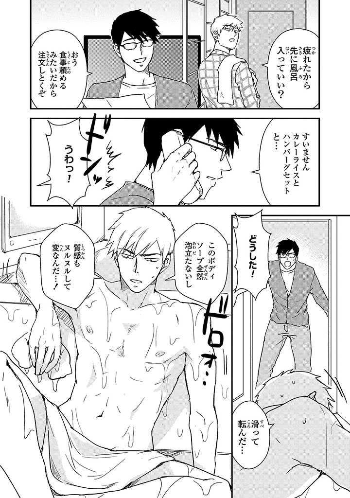 An ♥ Lucky Sukebe ga Tomaranai! - Page 121