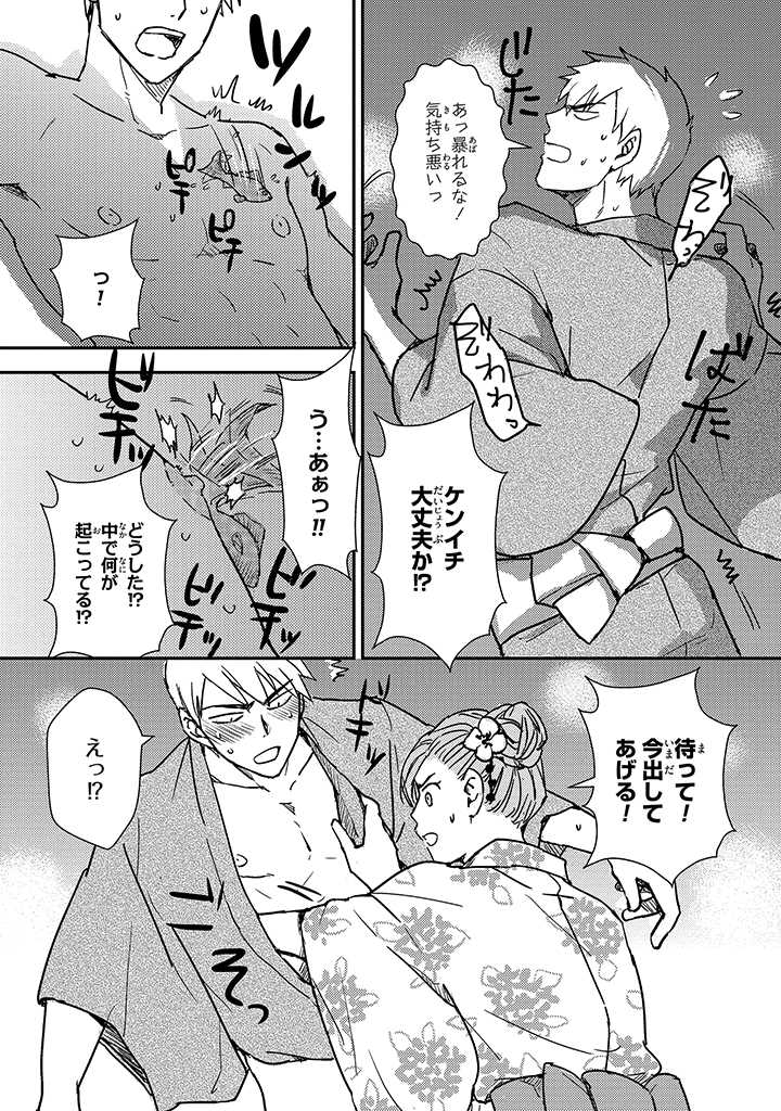 An ♥ Lucky Sukebe ga Tomaranai! - Page 138