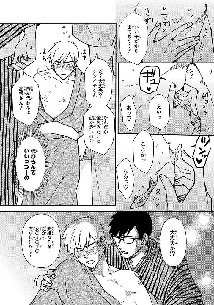 An ♥ Lucky Sukebe ga Tomaranai! - Page 139