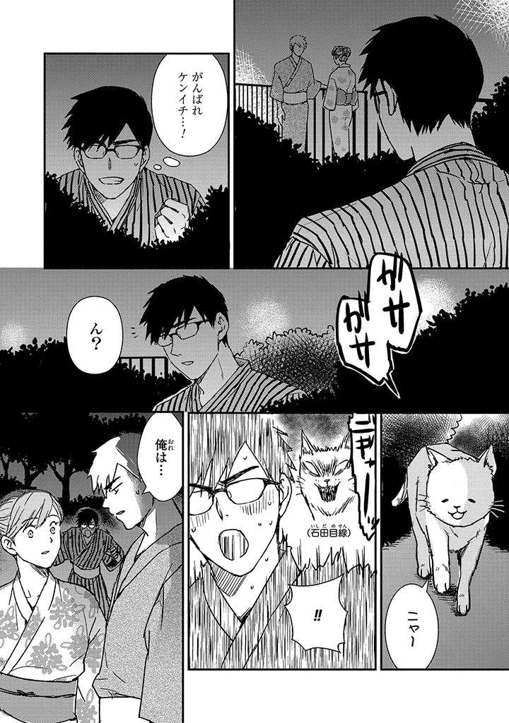 An ♥ Lucky Sukebe ga Tomaranai! - Page 143