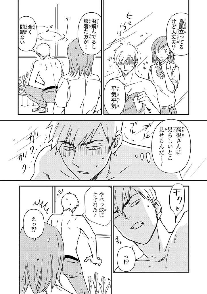An ♥ Lucky Sukebe ga Tomaranai! - Page 32