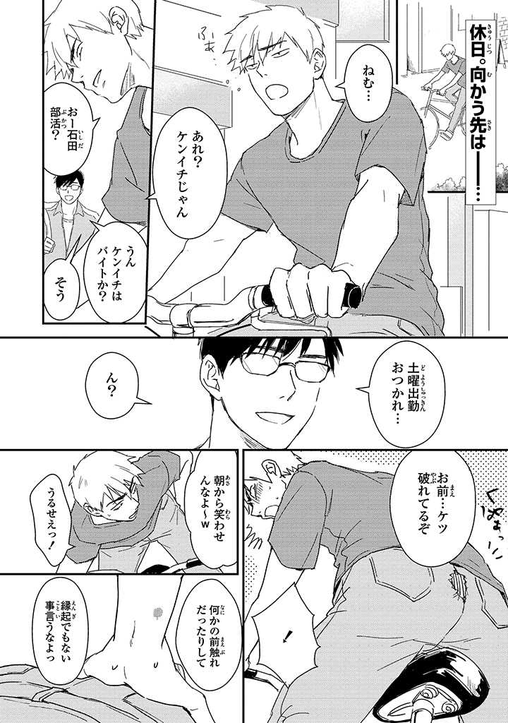 An ♥ Lucky Sukebe ga Tomaranai! - Page 38