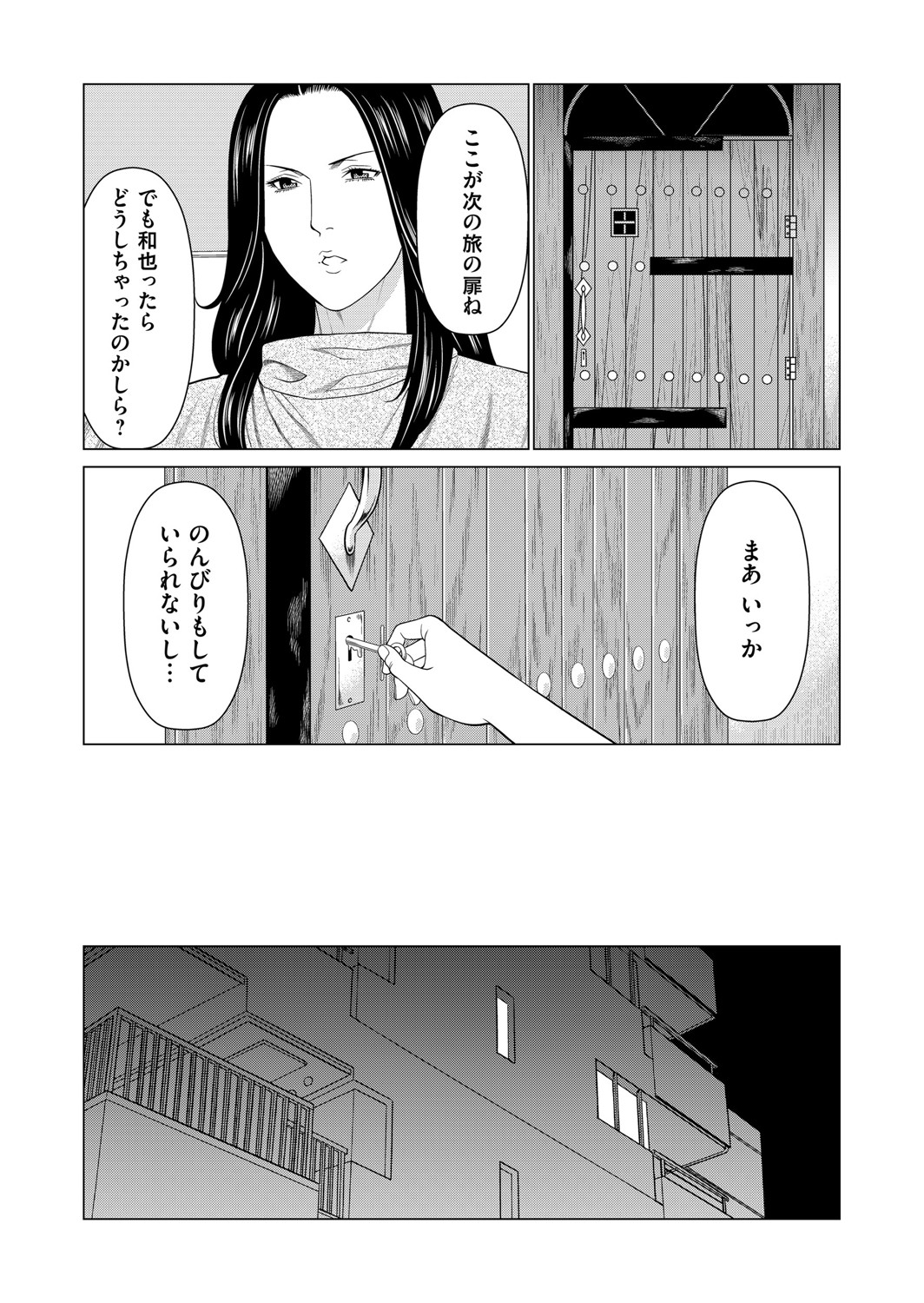 COMIC Magnum Vol. 136 - Page 58