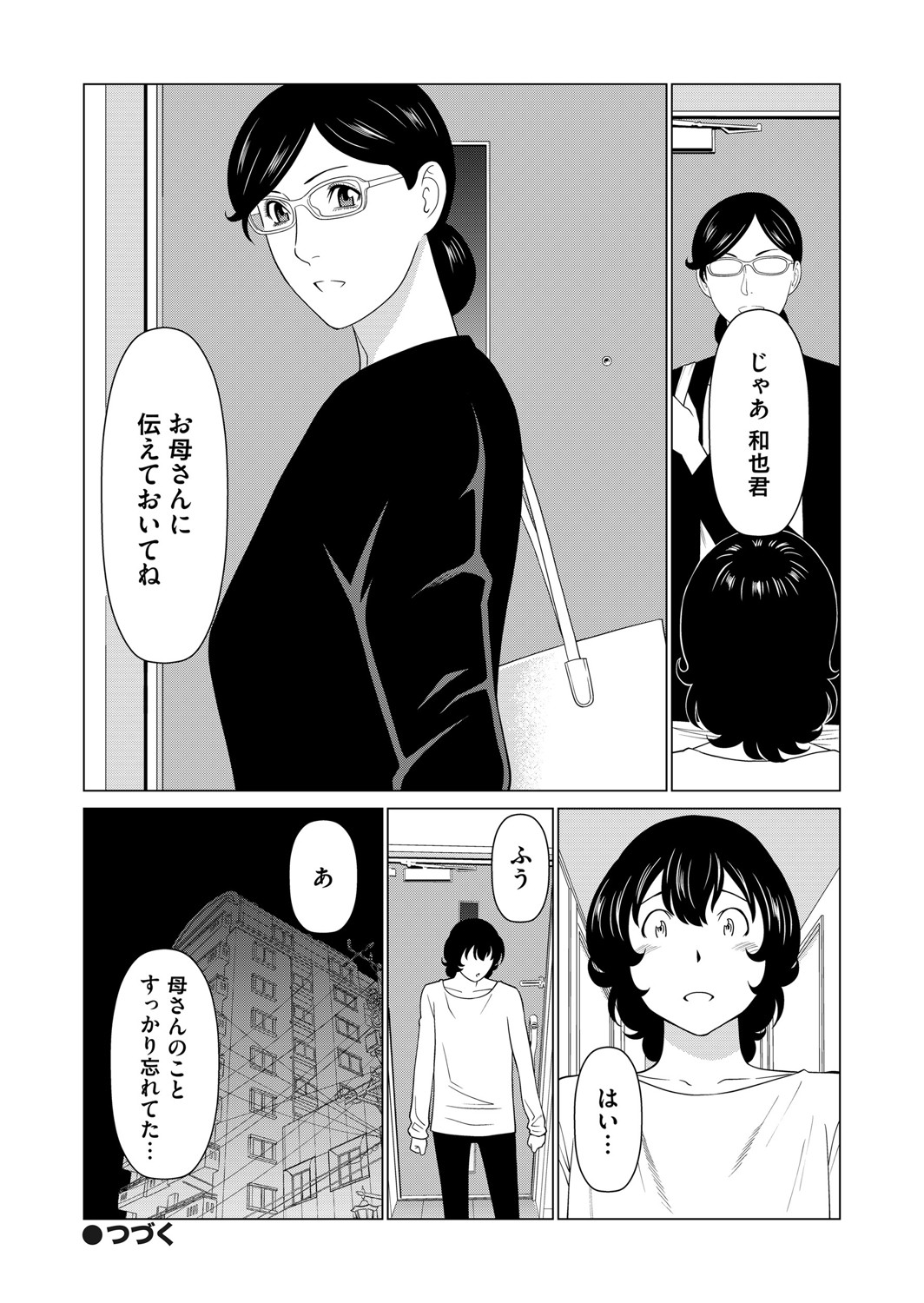COMIC Magnum Vol. 136 - Page 61
