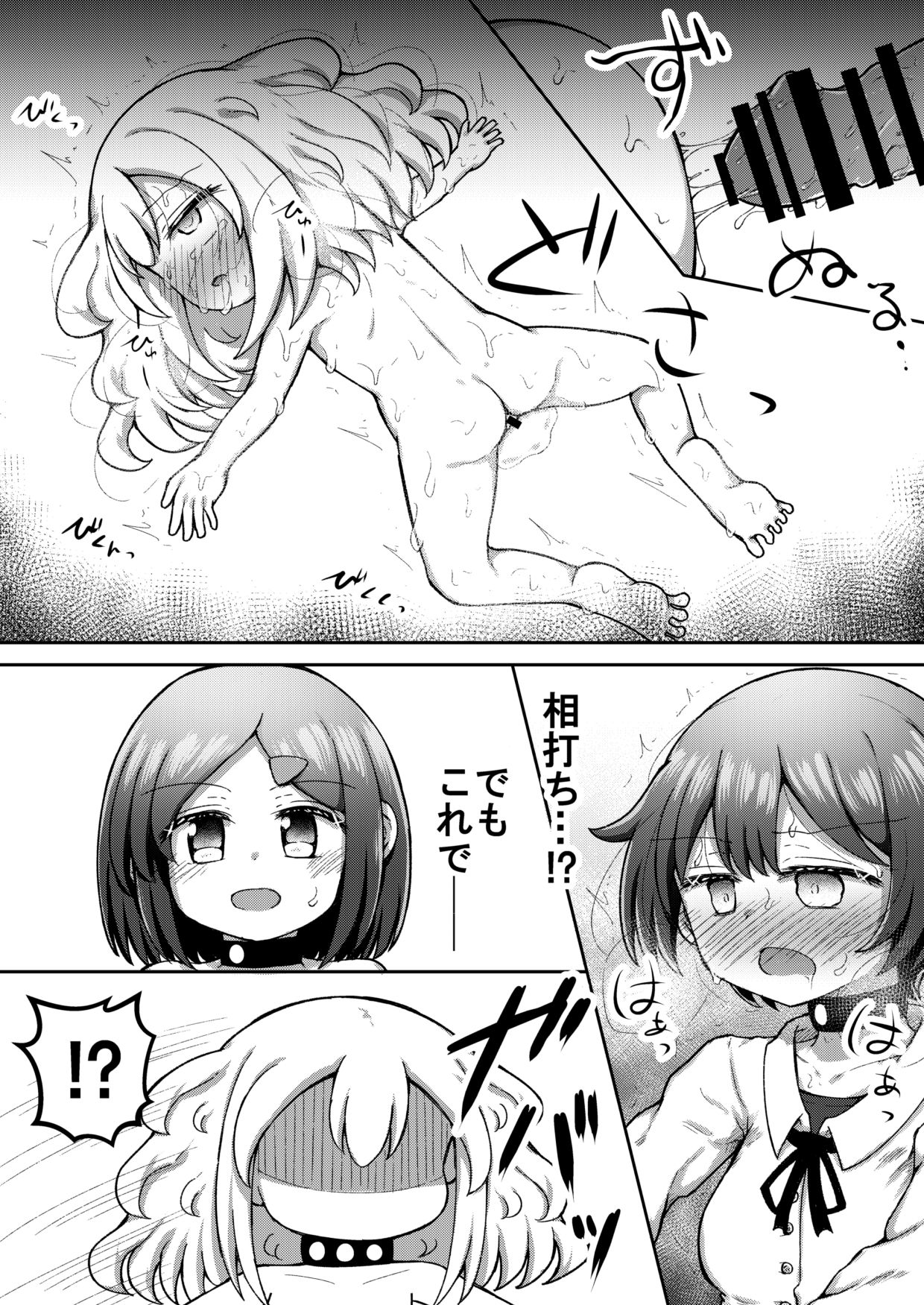 Sextula Game: Chuuhen - Page 21