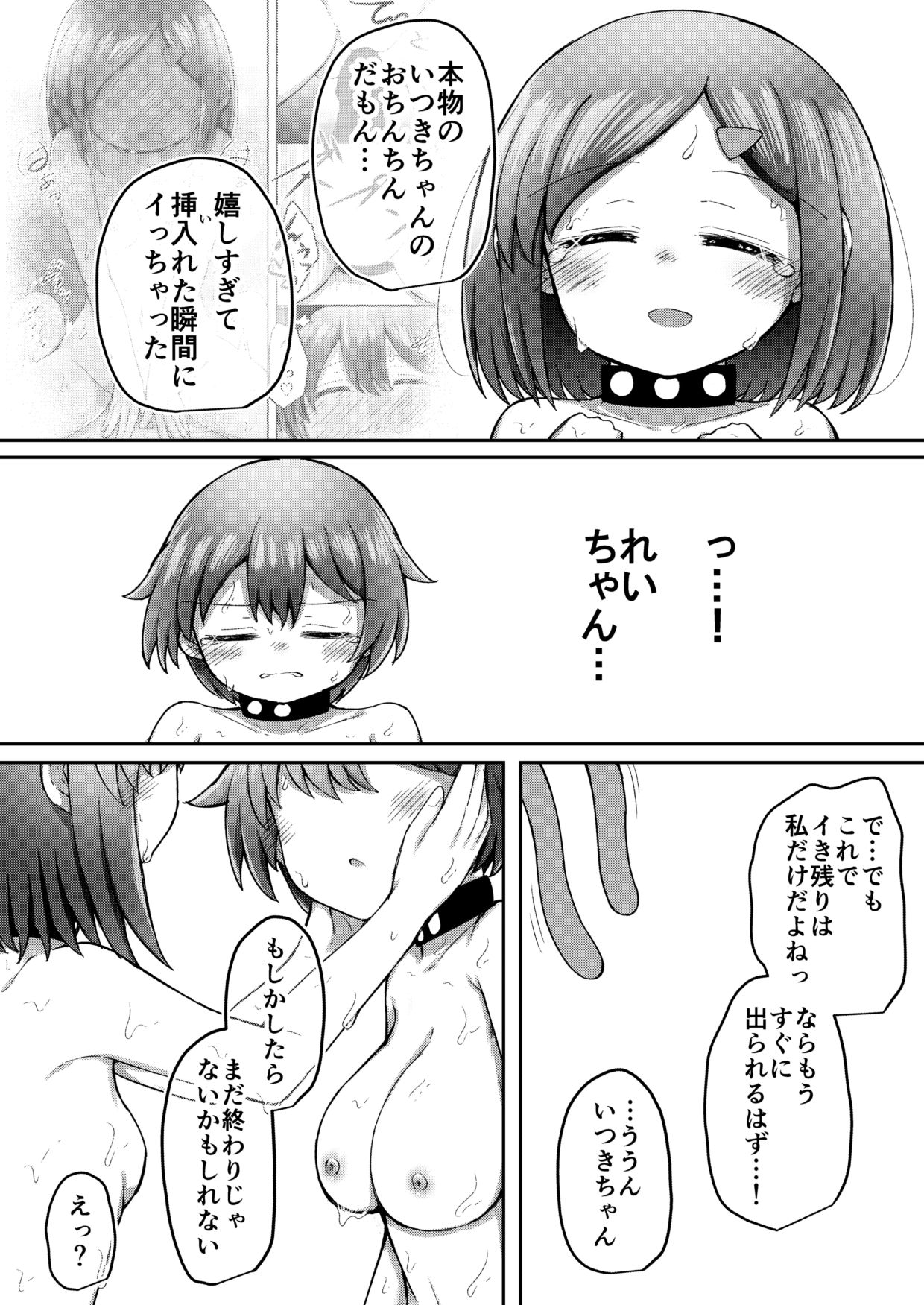 Sextula Game: Chuuhen - Page 38