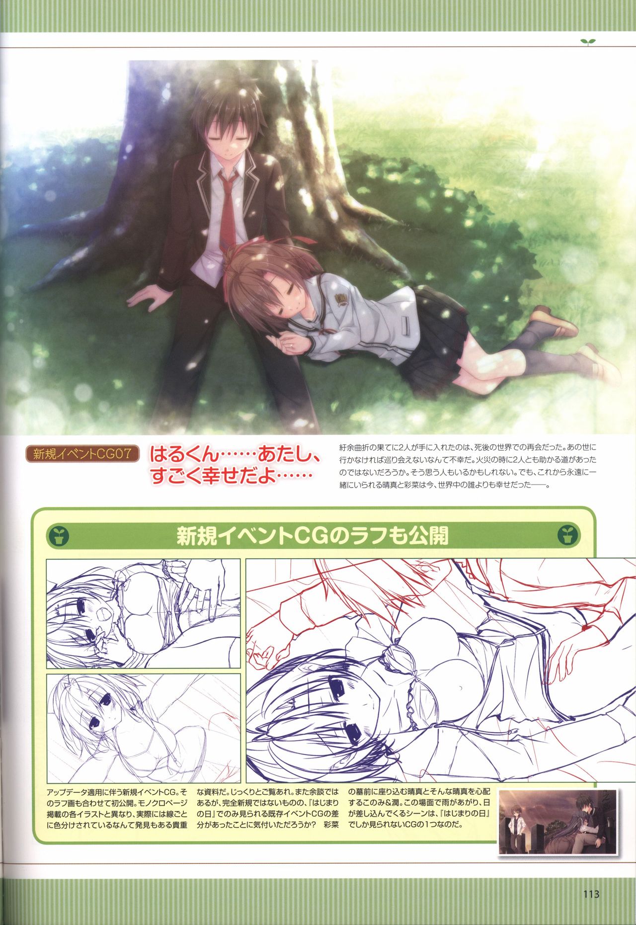 Hare Nochi Kitto Nanohana Biyori Visual Fanbook - Page 112