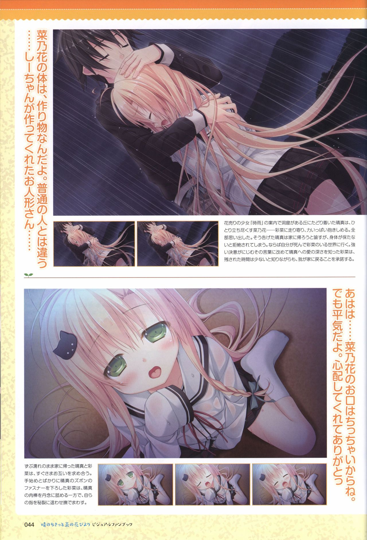 Hare Nochi Kitto Nanohana Biyori Visual Fanbook - Page 43