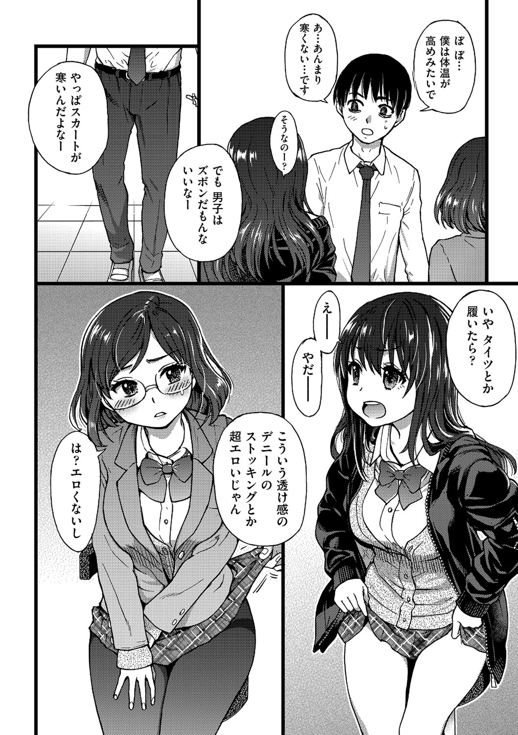 Please! Freeze! Please! - Page 11