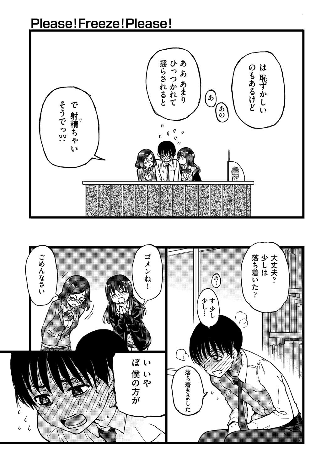 Please! Freeze! Please! - Page 18