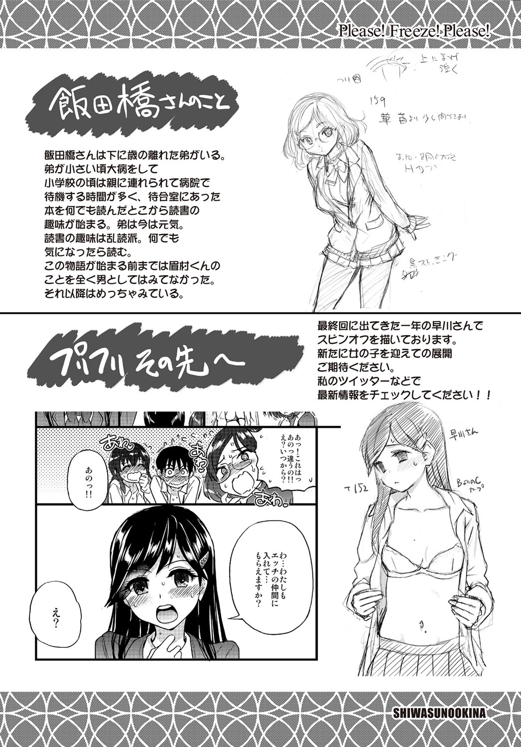 Please! Freeze! Please! - Page 299
